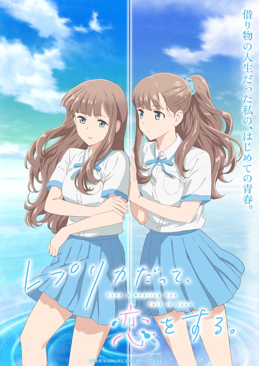 TVアニメ『レプリカだって、恋をする。』2026年放送決定！ティザー