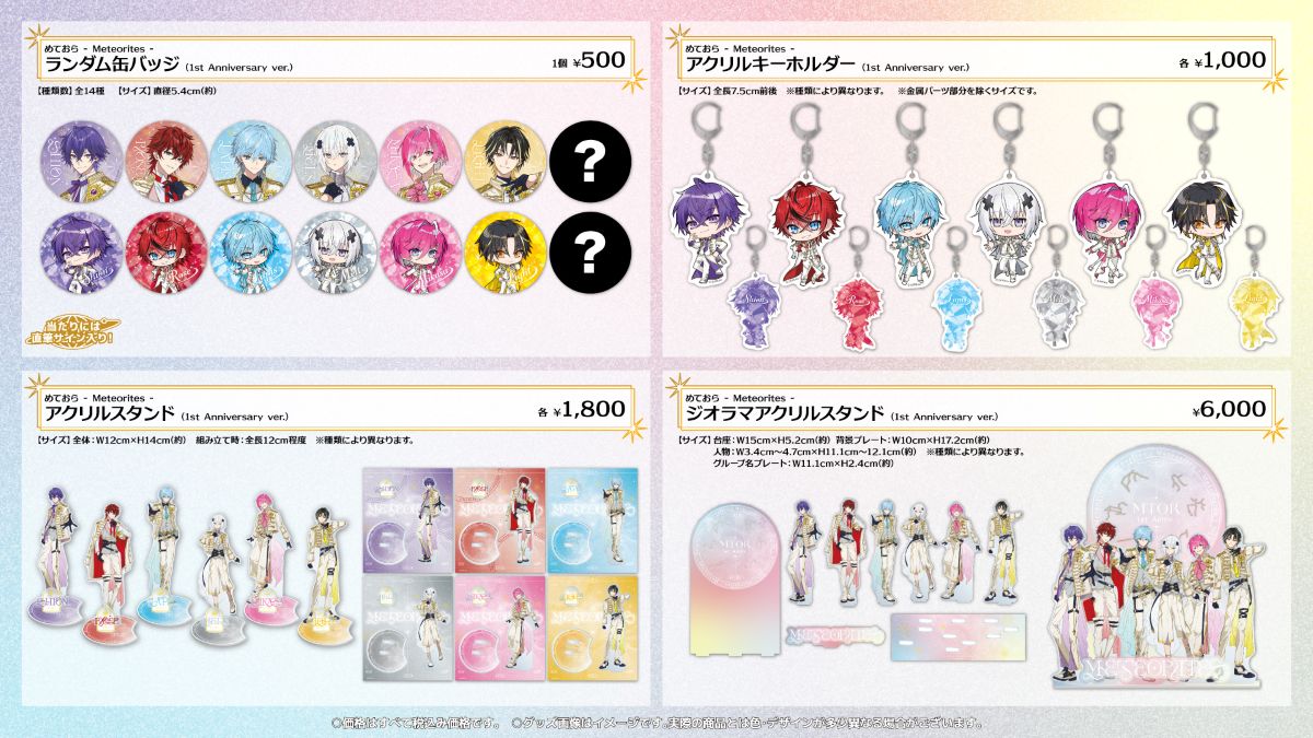 めておら、結成1周年！ファン“ステラ”に贈る周年グッズ＆新曲「Stella