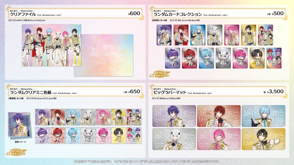 めておら、結成1周年！ファン“ステラ”に贈る周年グッズ＆新曲「Stella