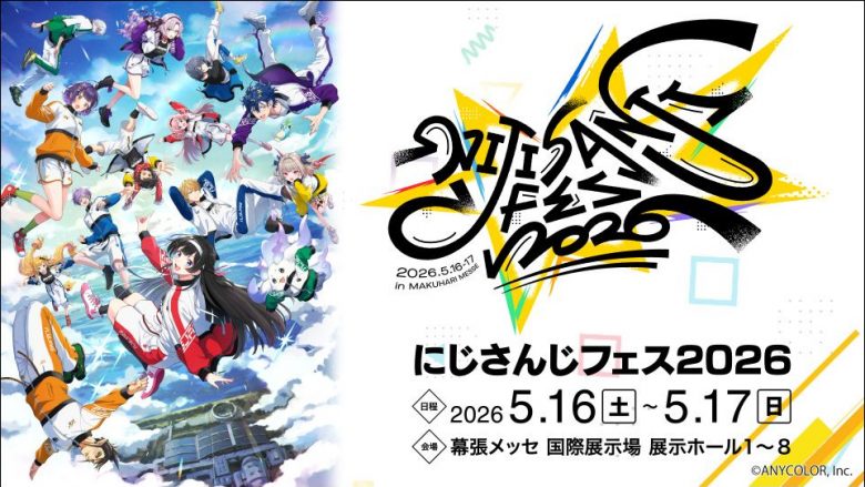 にじさんじ最大級の祭典「にじさんじフェス2026」2026年5月16日(土)・17日(日)、幕張メッセにて開催決定！