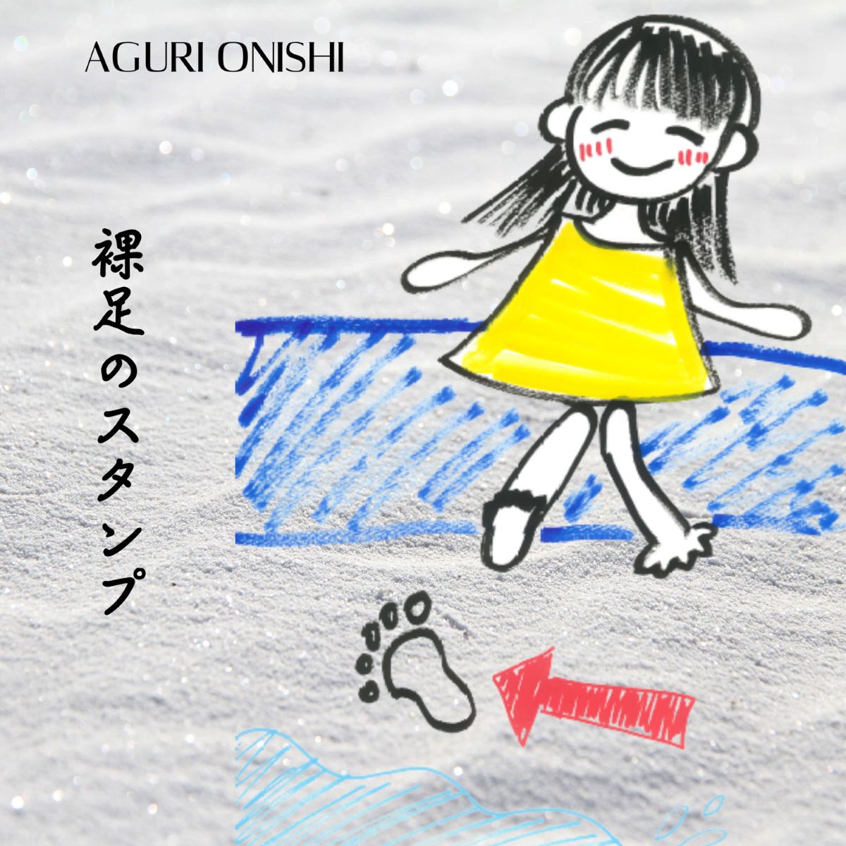 声優・大西亜玖璃、「裸足のスタンプ」MVが公開！9月配信曲「世界の全てがさよなら」ジャケット写真も公開！ - 画像一覧（2/4）