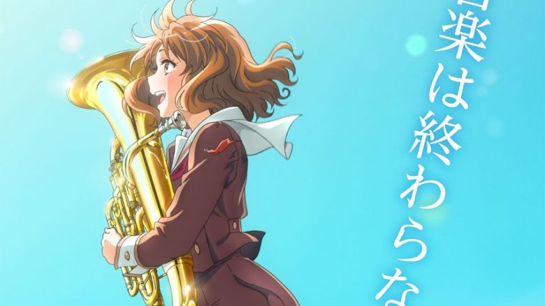 『響け！ユーフォニアム』公式吹奏楽コンサート、京都・神奈川・上海で開催決定！
