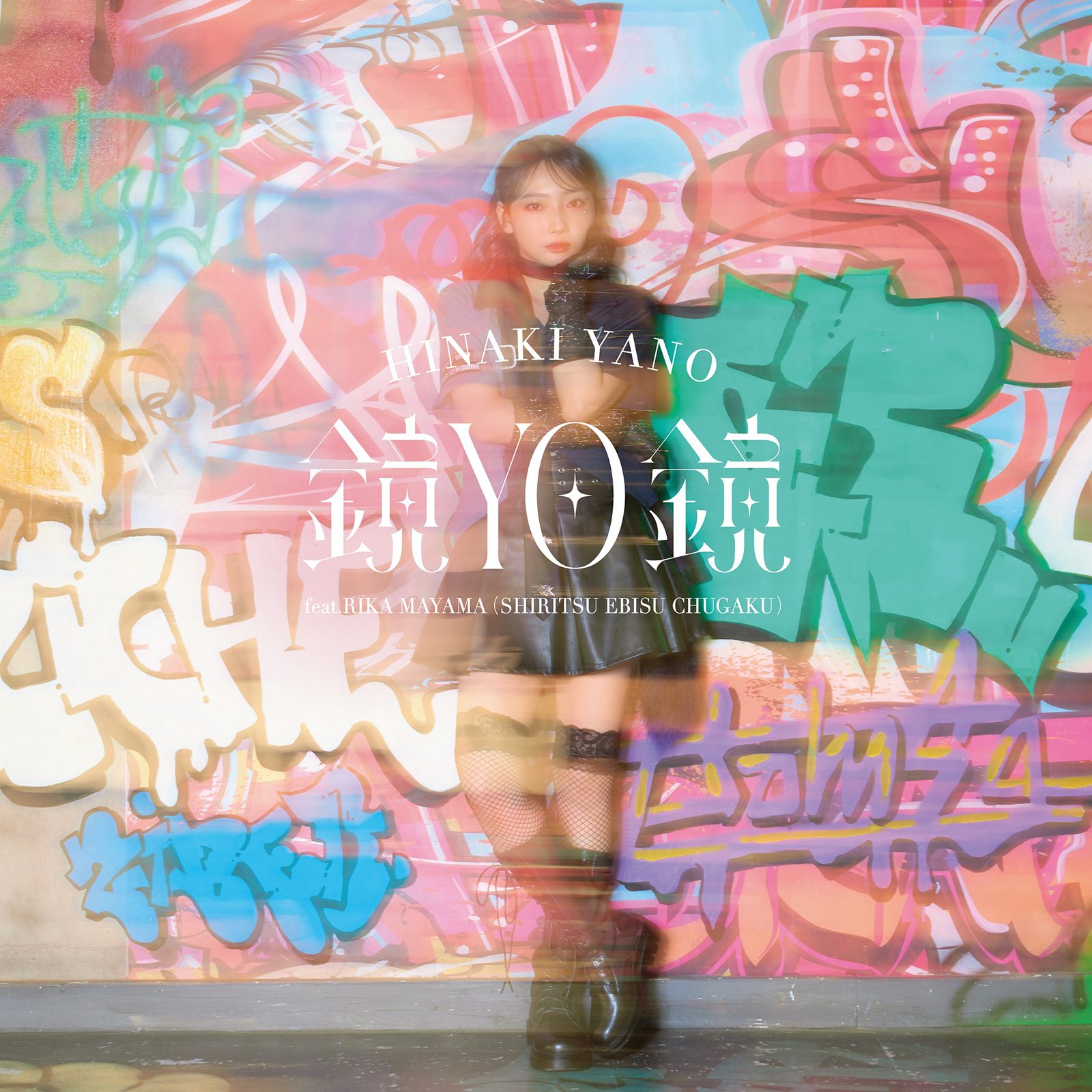 矢野妃菜喜、真山りかと夢の共演ライブレポ到着！初の全国5都市ツアー開催を発表！ - 画像一覧（3/7）