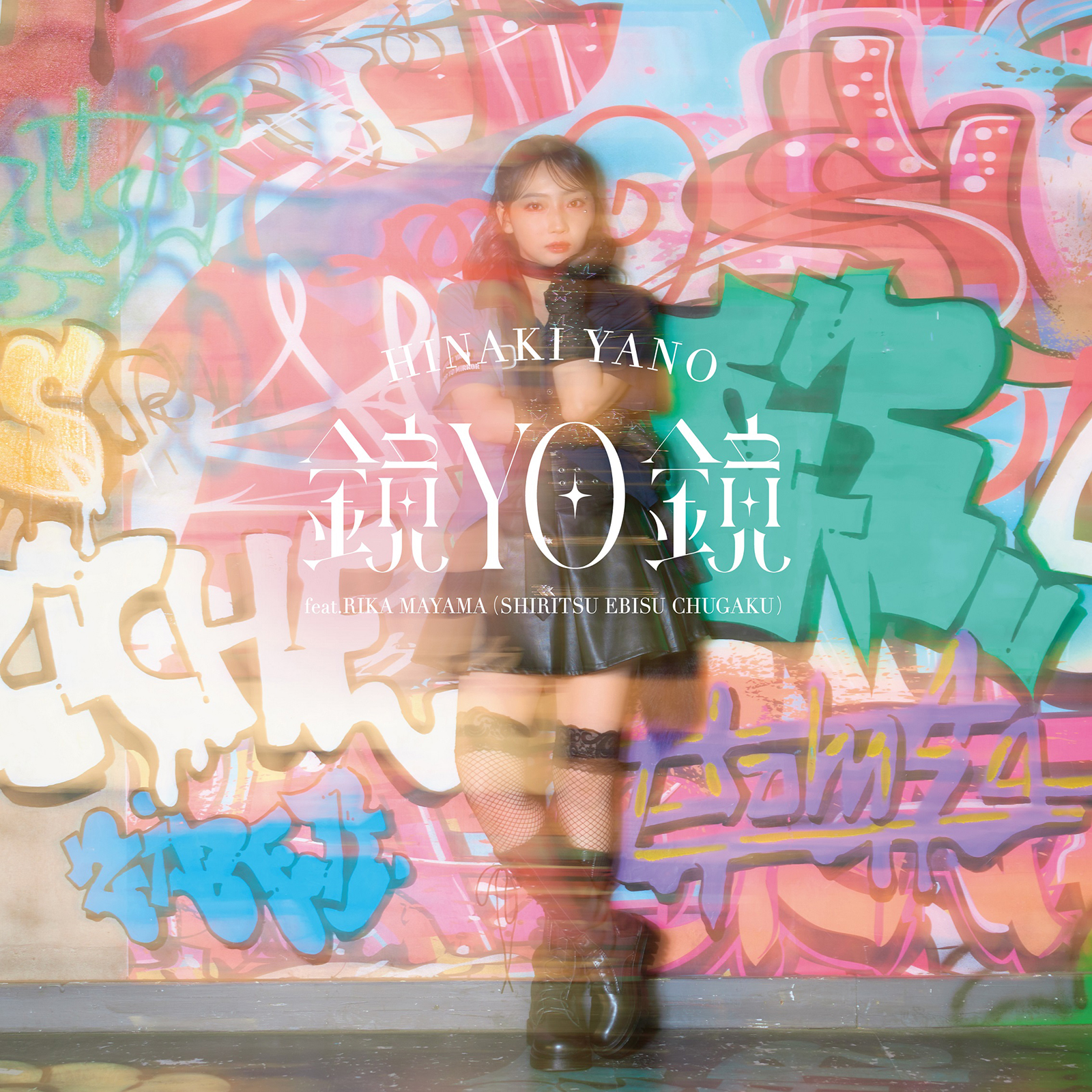 矢野妃菜喜、真山りかと夢の共演ライブレポ到着！初の全国5都市ツアー開催を発表！ - 画像一覧（3/7）