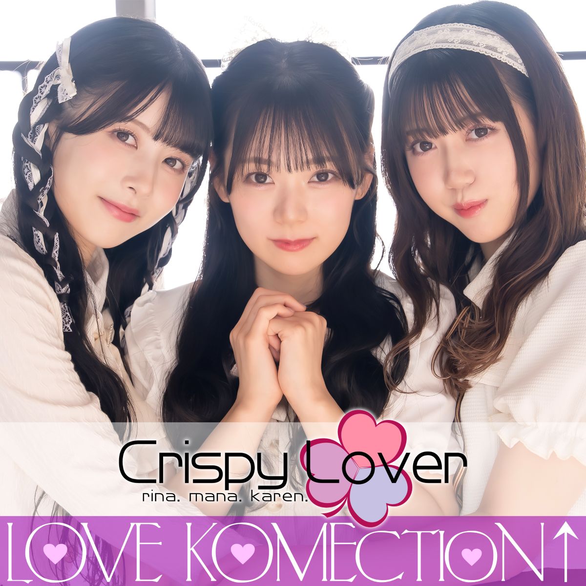 声優ユニット・Crispy Lover、RCラブコメフェアのイメージソング「LOVE