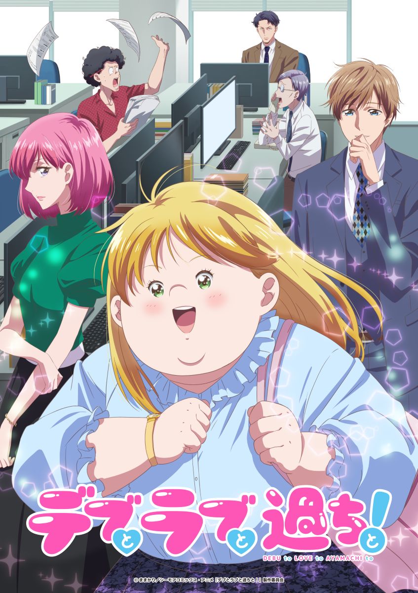 GANG PARADE、TVアニメ『デブとラブと過ちと！』OPテーマ担当決定！すしおコラボイラストも公開！ - 画像一覧（2/3）