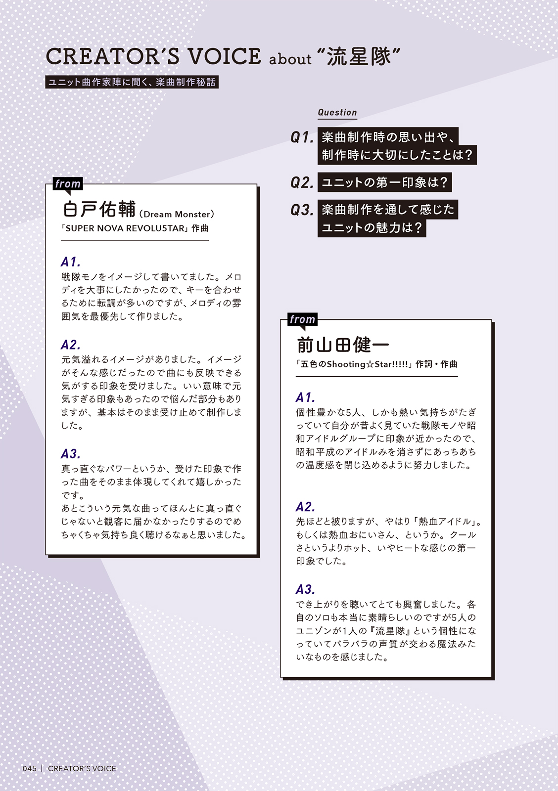 『リスアニ！Vol.59「あんさんぶるスターズ！！」音楽大全［上］スターメイカープロダクション＆ニューディメンション編』8月28日（木）発売！ - 画像一覧（9/29）