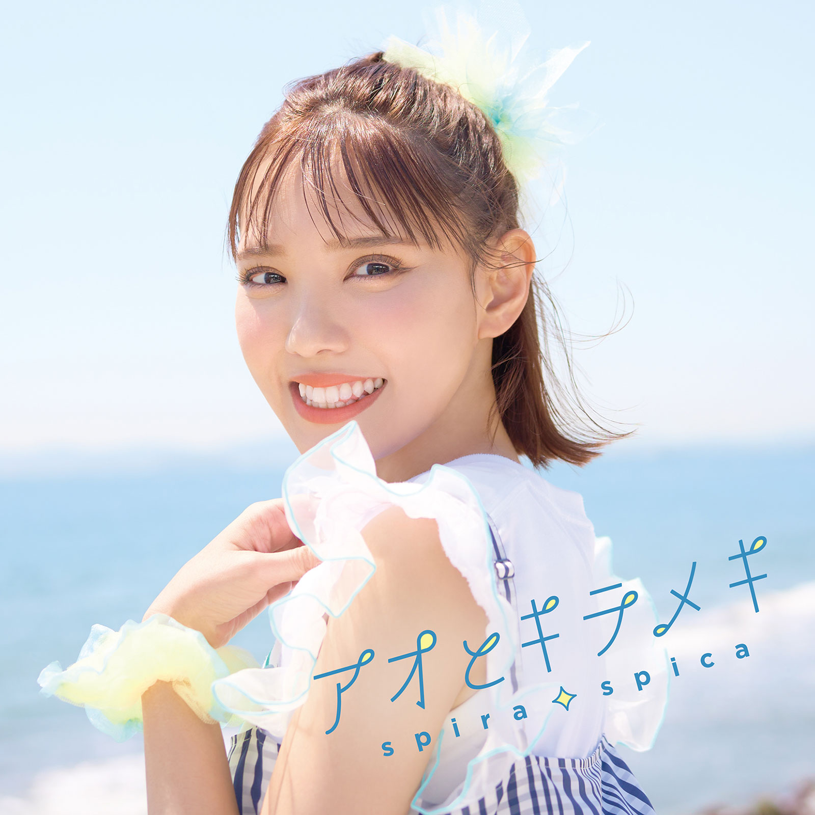 もがきながら歩んだ道のりを経て『着せ恋』と再会を果たす！スピラ