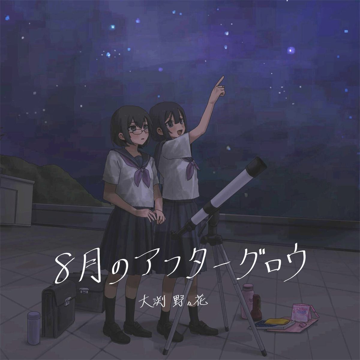大渕野々花、アドベンチャーゲーム『人のカレンダー』テーマソングを担当！配信シングル「8月のアフターグロウ」として配信スタート！ - 画像一覧（1/2）