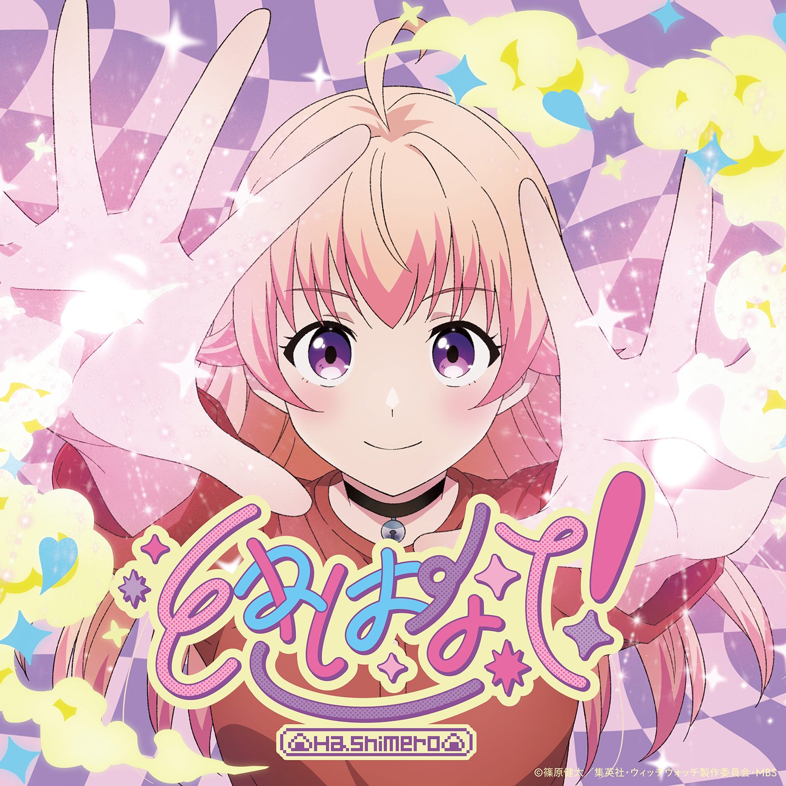 TVアニメ『ウィッチウォッチ』第2クールのOPテーマ「ときはなて！」を歌うはしメロがメジャーデビュー！『ウィッチウォッチ』愛を大いに語る！ - 画像一覧（2/3）