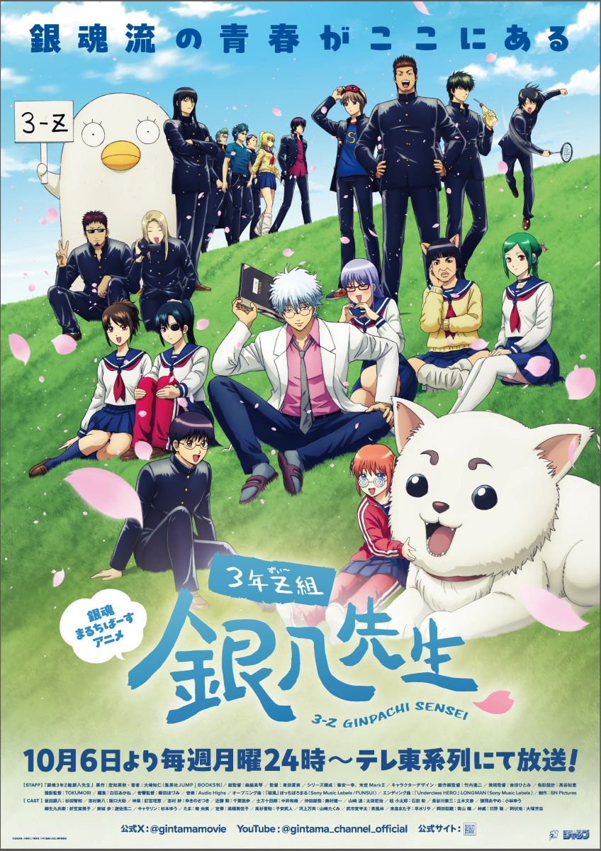 LONGMAN、TVアニメ『3年Z組銀八先生』のEDテーマ「Underclass HERO」10月15日リリース決定！ - 画像一覧（1/2）