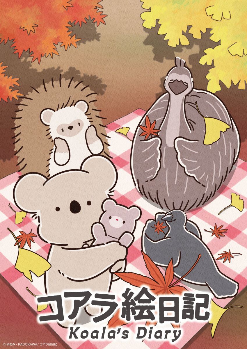 2025年10月2日より配信開始『コアラ絵日記』のED主題歌が、ぷにぷに電機に決定！