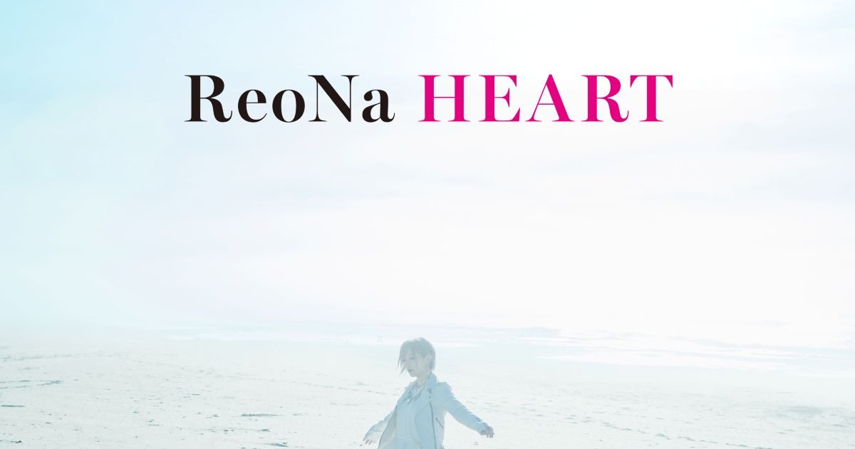 ReoNa、3rdアルバム『HEART』収録楽曲・クレジット情報を公開！9月14日