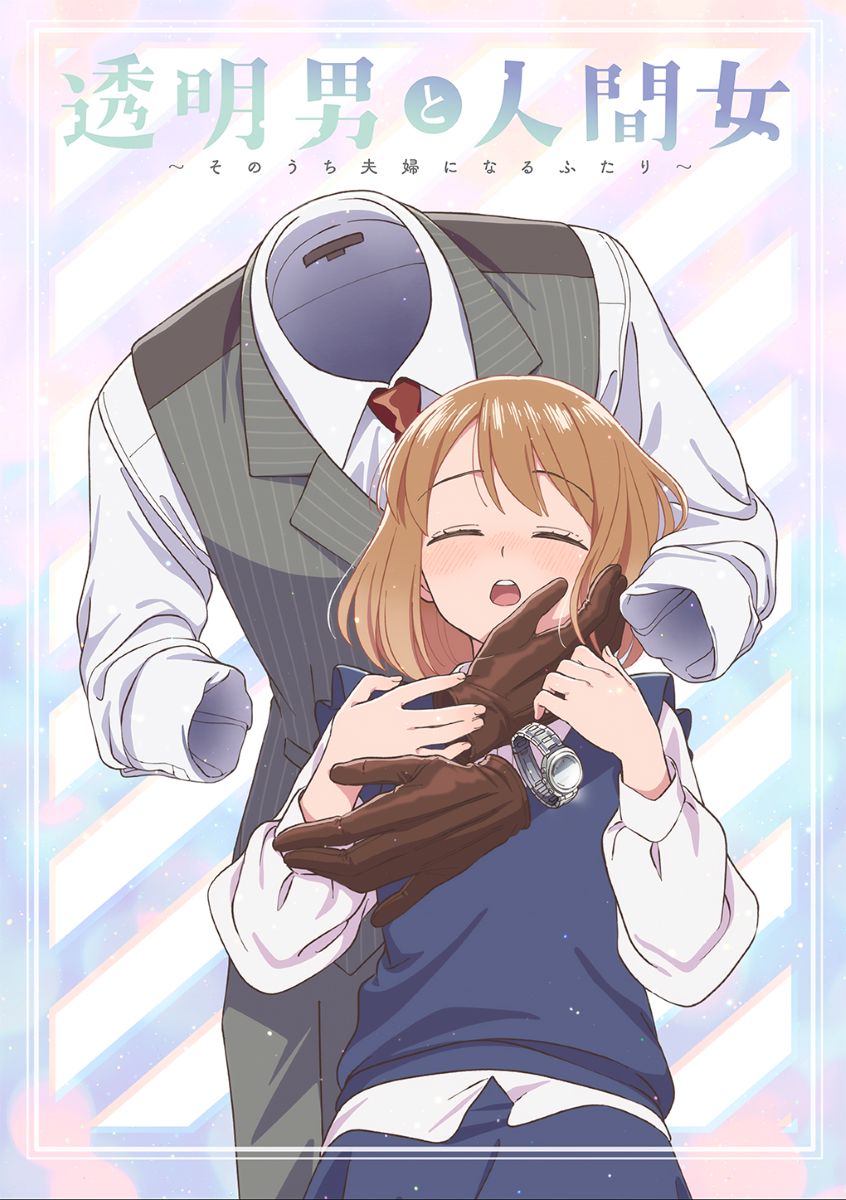 阿部真央、新曲「Ding-dong」が来年1月放送のTVアニメ『透明男と人間女～そのうち夫婦になるふたり～』オープニング主題歌に決定！ - 画像一覧（1/2）