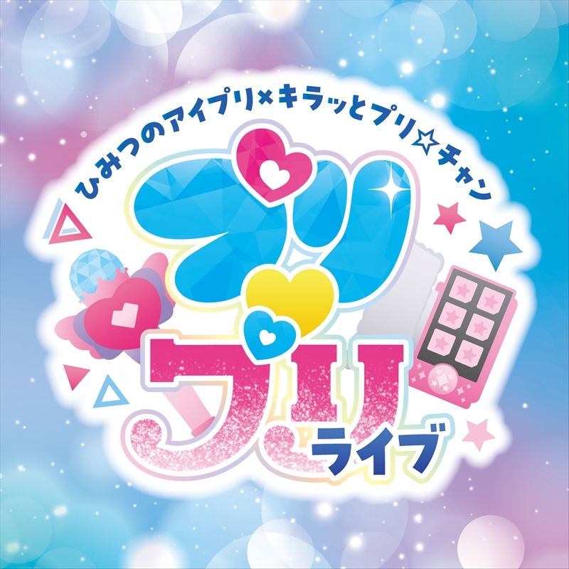 TVアニメ「ひみつのアイプリ」×「キラッとプリ☆チャン」2026年1月に