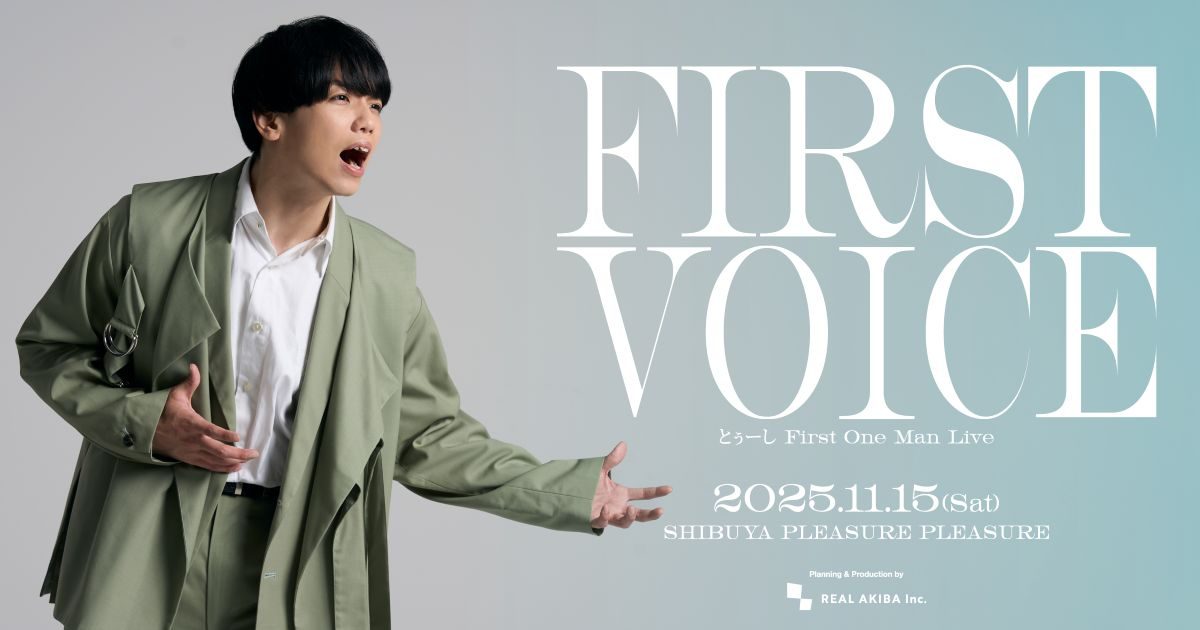 とぅーし（from REAL AKIBA BOYZ）、11月15日シンガーとしての初