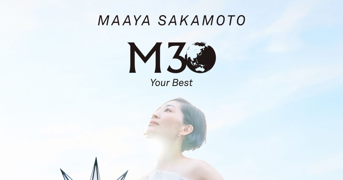 坂本真綾、10月22日リリース30周年記念ベストアルバム「M30～Your Best