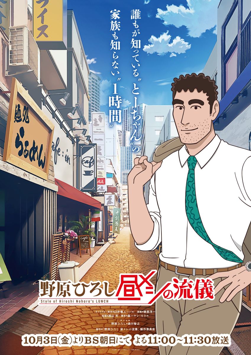 サバシスター、クレヨンしんちゃん公式スピンオフアニメ『野原ひろし 昼メシの流儀』エンディング主題歌担当決定！ - 画像一覧（2/2）