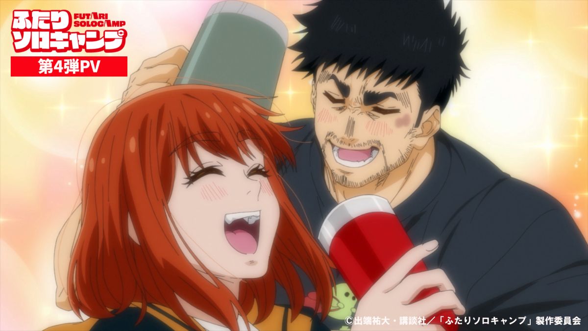 TVアニメ『ふたりソロキャンプ』、第2クールOPテーマ・HOKUTO（THE RAMPAGE・吉野北人）「ふたりでいようか」を使用した第4弾PVが公開！ - 画像一覧（2/2）