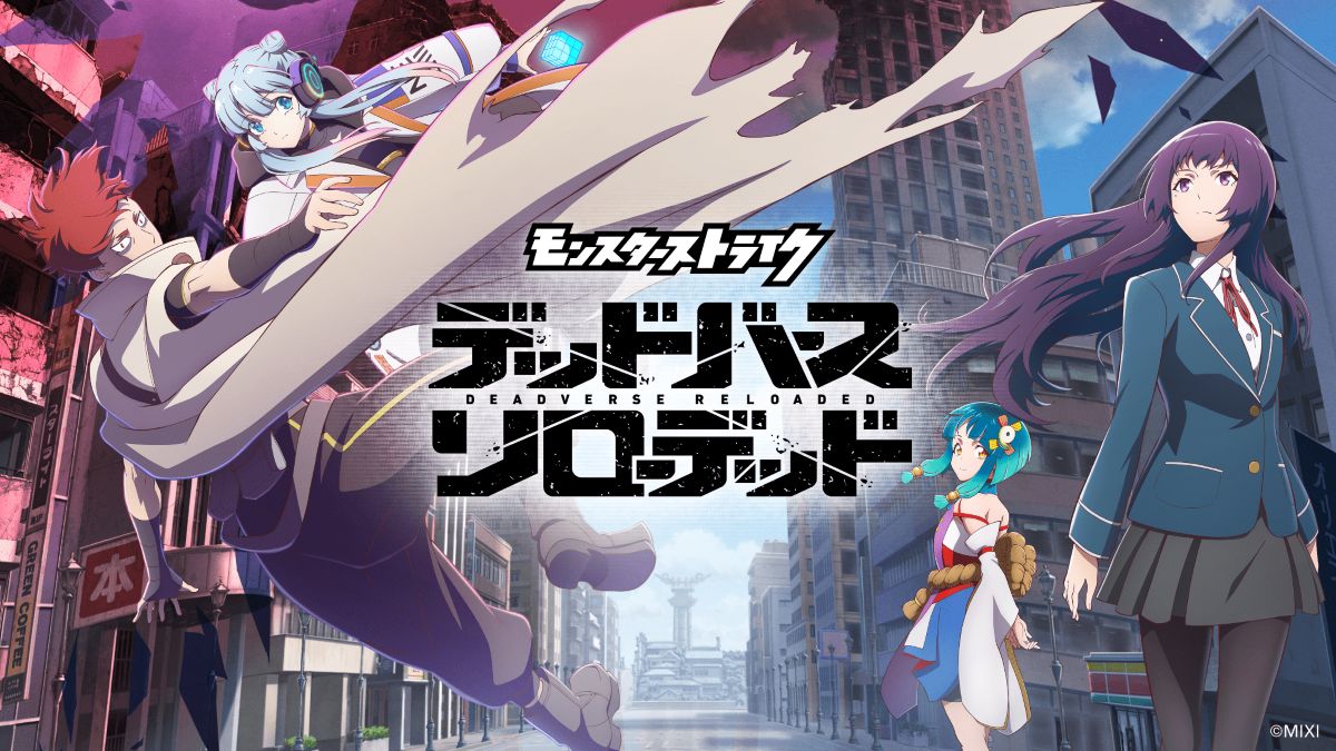 アニメ『モンスターストライク　デッドバースリローデッド』ティザーPV・メインキャスト・アーティスト・事前特番情報を解禁！