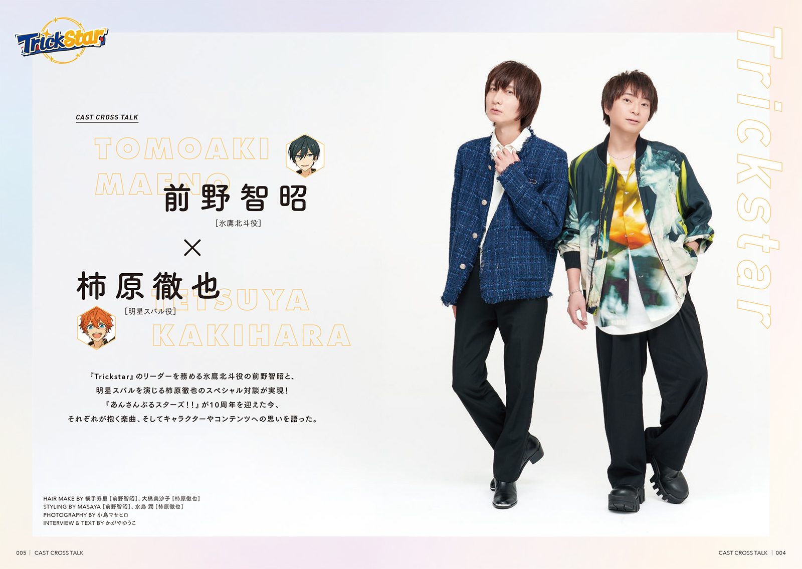 『リスアニ！Vol.59「あんさんぶるスターズ！！」音楽大全［上］スターメイカープロダクション＆ニューディメンション編』8月28日（木）発売！ - 画像一覧（28/29）