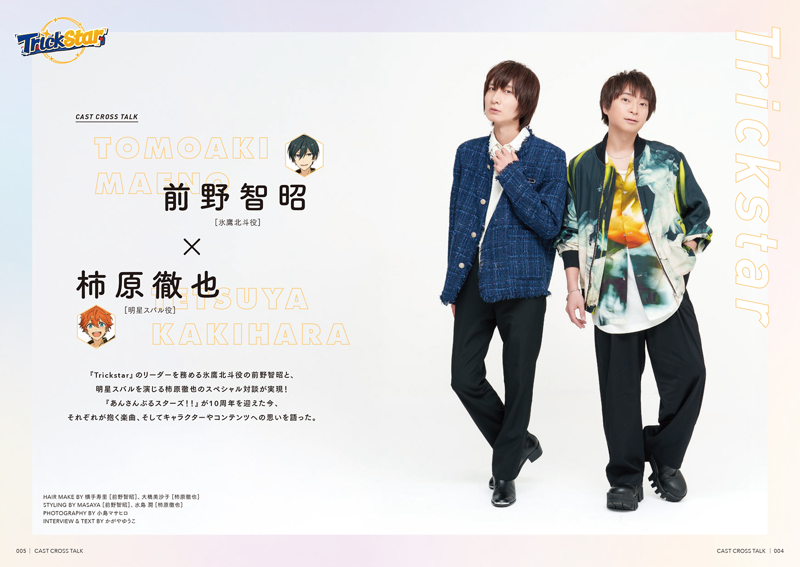 『リスアニ！Vol.59「あんさんぶるスターズ！！」音楽大全［上］スターメイカープロダクション＆ニューディメンション編』8月28日（木）発売！ - 画像一覧（28/29）