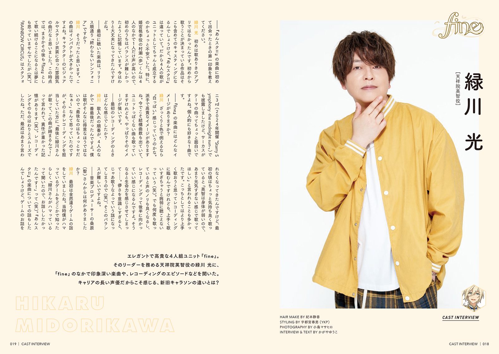 『リスアニ！Vol.59「あんさんぶるスターズ！！」音楽大全［上］スターメイカープロダクション＆ニューディメンション編』8月28日（木）発売！ - 画像一覧（27/29）