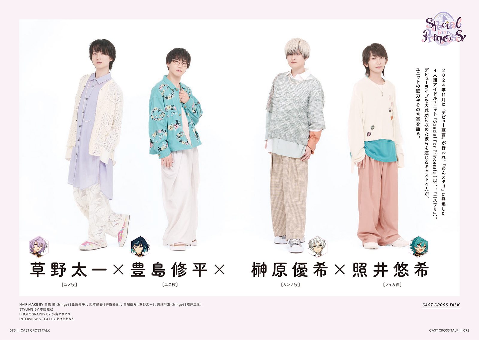 リスアニ！Vol.59「あんさんぶるスターズ！！」音楽大全［上］スター