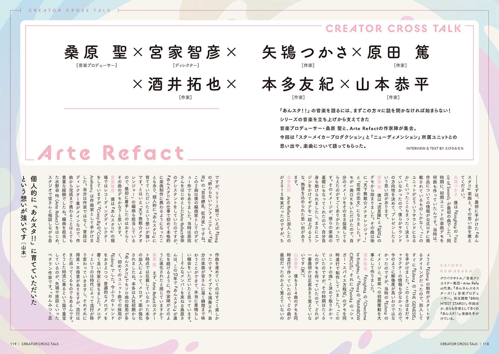 『リスアニ！Vol.59「あんさんぶるスターズ！！」音楽大全［上］スターメイカープロダクション＆ニューディメンション編』8月28日（木）発売！ - 画像一覧（19/29）