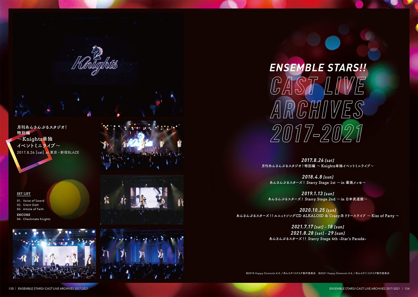 『リスアニ！Vol.59「あんさんぶるスターズ！！」音楽大全［上］スターメイカープロダクション＆ニューディメンション編』8月28日（木）発売！ - 画像一覧（17/29）