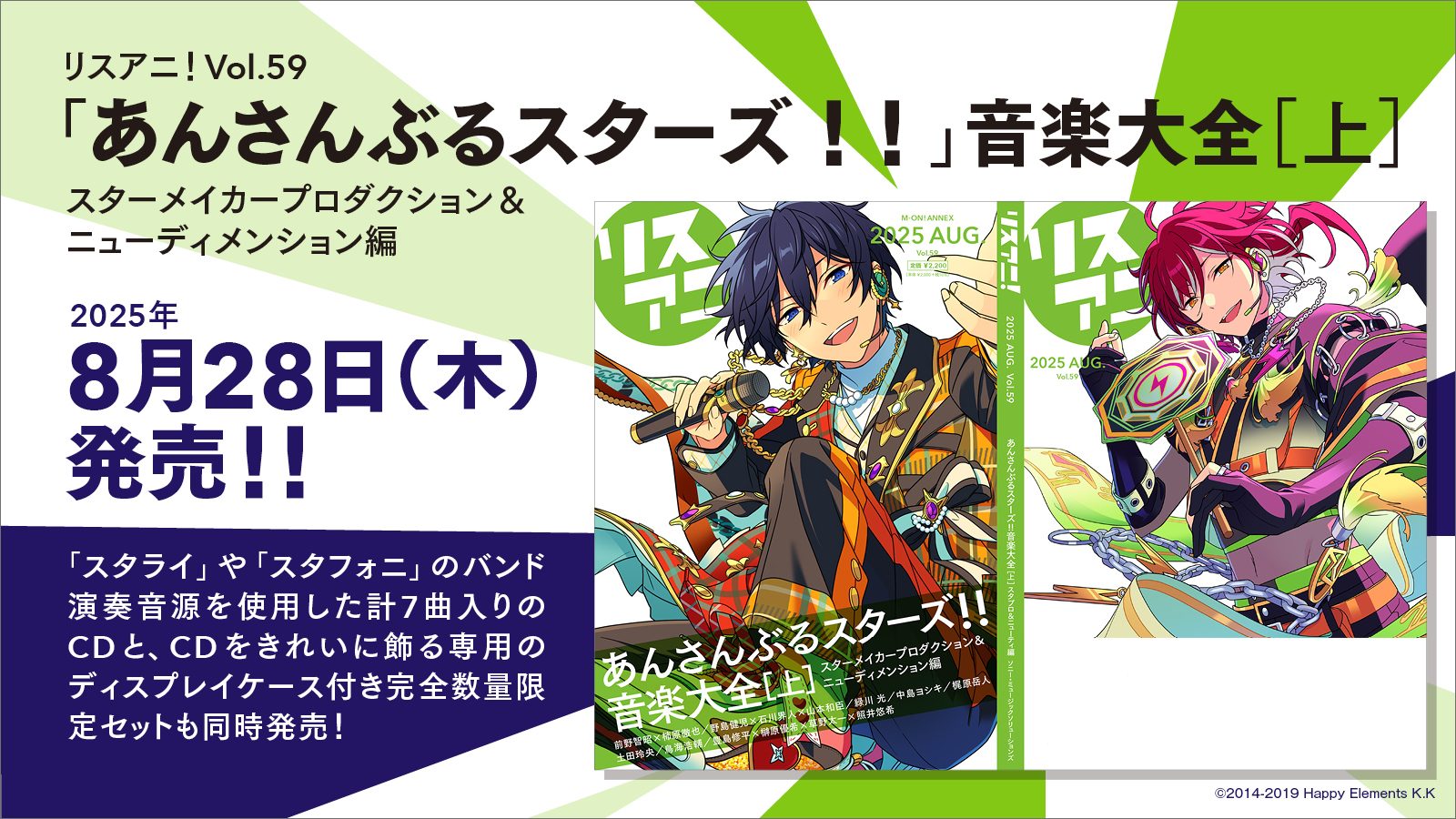 『リスアニ！Vol.59「あんさんぶるスターズ！！」音楽大全［上］スターメイカープロダクション＆ニューディメンション編』8月28日（木）発売！ - 画像一覧（11/29）