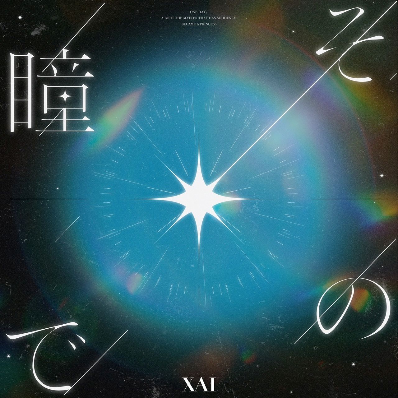 TVアニメ『ある日、お姫様になってしまった件について』日本語版主題歌、OPテーマ・Daoko「いいよ」、EDテーマ・XAI「その瞳で」デジタルリリース決定！ - 画像一覧（1/5）