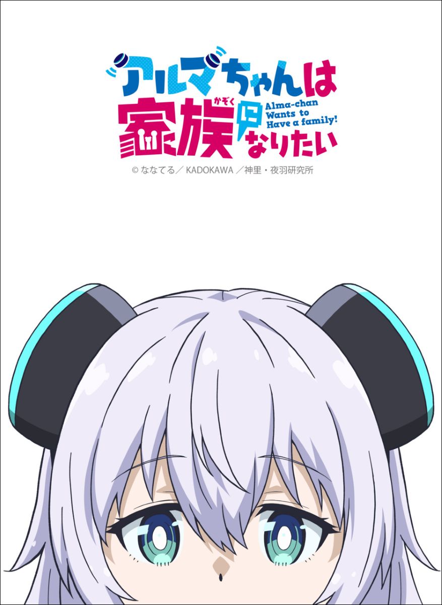 花譜、TVアニメ『アルマちゃんは家族になりたい』EDテーマ「ありふれてたい」配信開始！ - 画像一覧（2/3）
