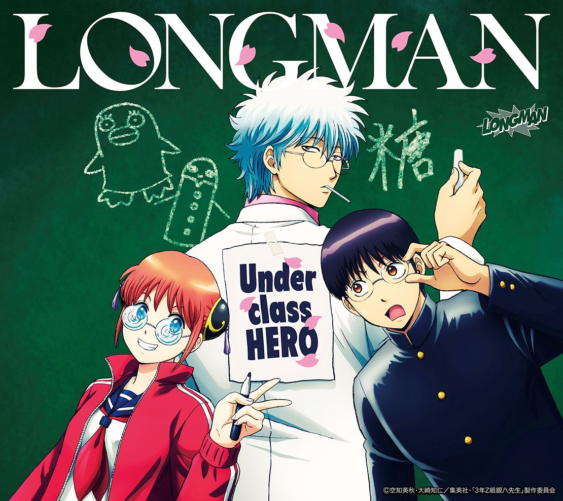 LONGMAN、TVアニメ『3年Z組銀八先生』EDテーマ「Underclass HERO」配信スタート＆MV公開！ - 画像一覧（2/4）
