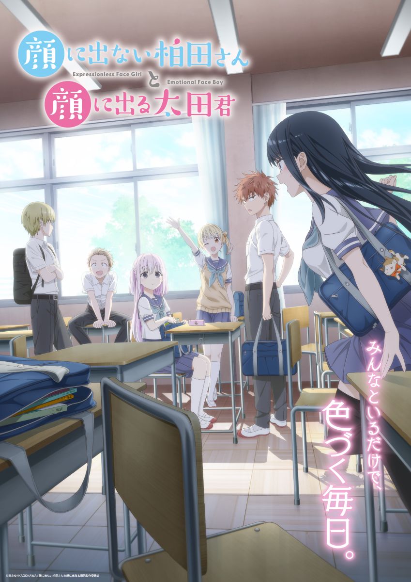 はしメロ、TVアニメ『顔に出ない柏田さんと顔に出る太田君』OPテーマ「百面相」のMusic Videoがプレミア公開！ - 画像一覧（3/3）