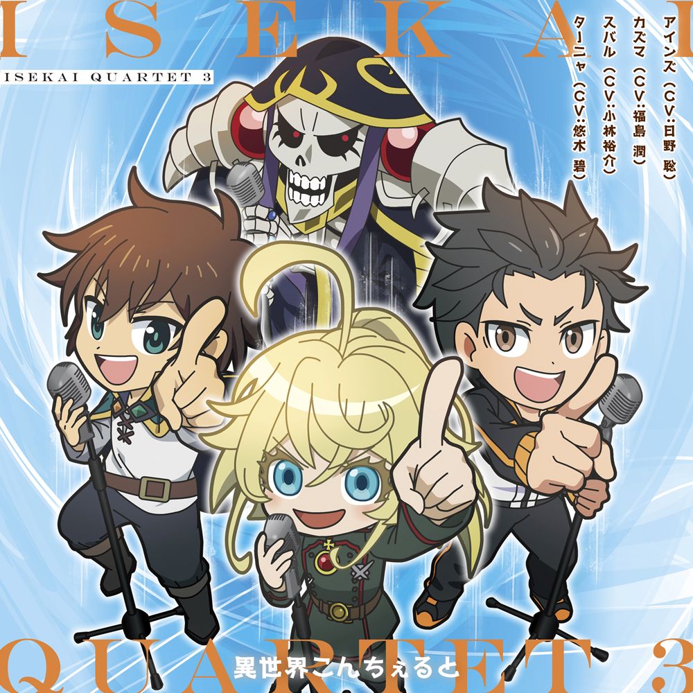 TVアニメ『異世界かるてっと３』EDテーマ「君色、僕色」配信開始！ミュージックビデオも公開！ - 画像一覧（1/2）