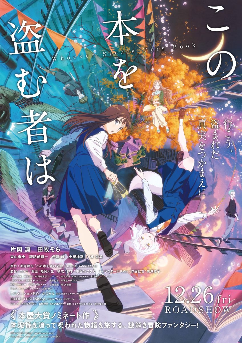 YUKI、新曲「Share」が劇場アニメーション「この本を盗む者は」主題歌に決定！12月17日リリース！ - 画像一覧（1/2）