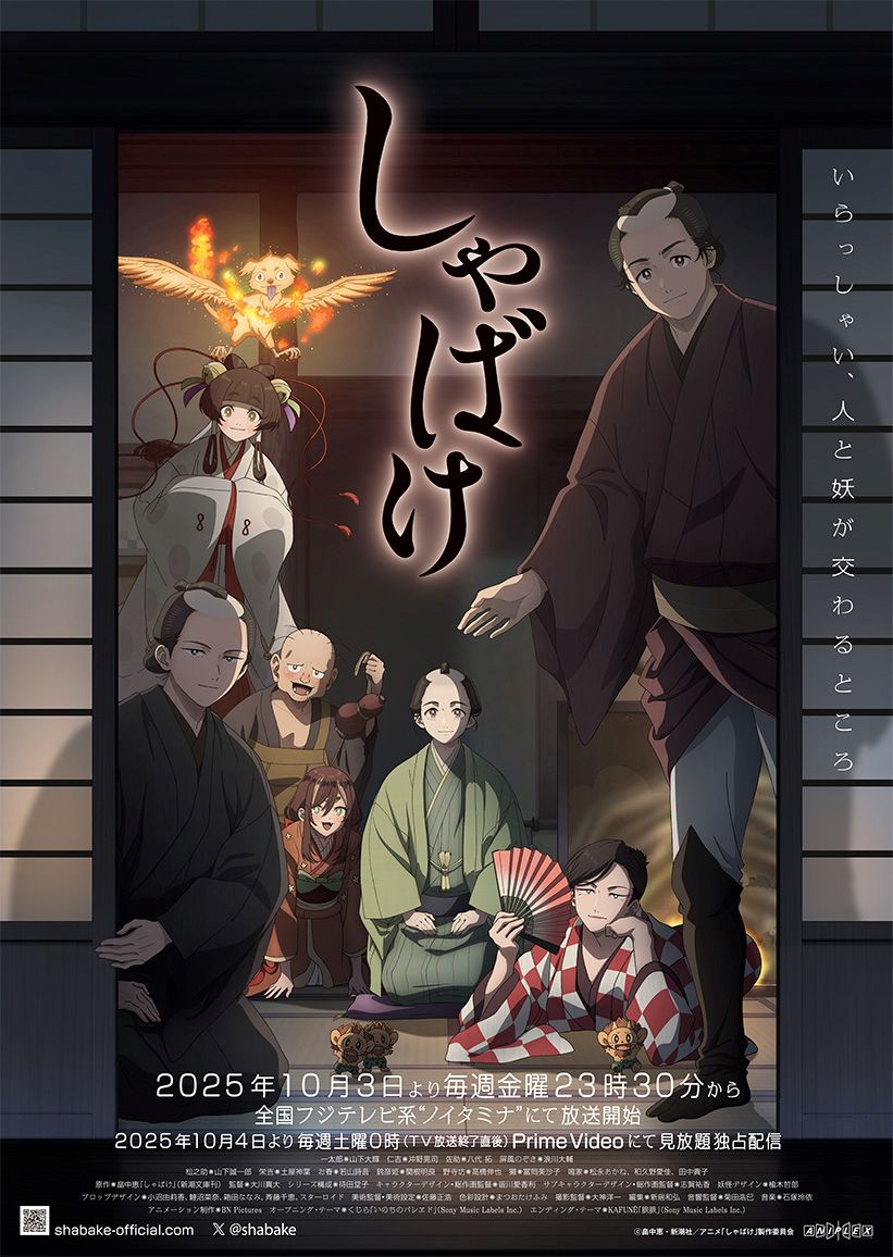 KAFUNÉ、テレビアニメ『しゃばけ』EDテーマ「脈脈」のMVが公開！ - 画像一覧（2/3）
