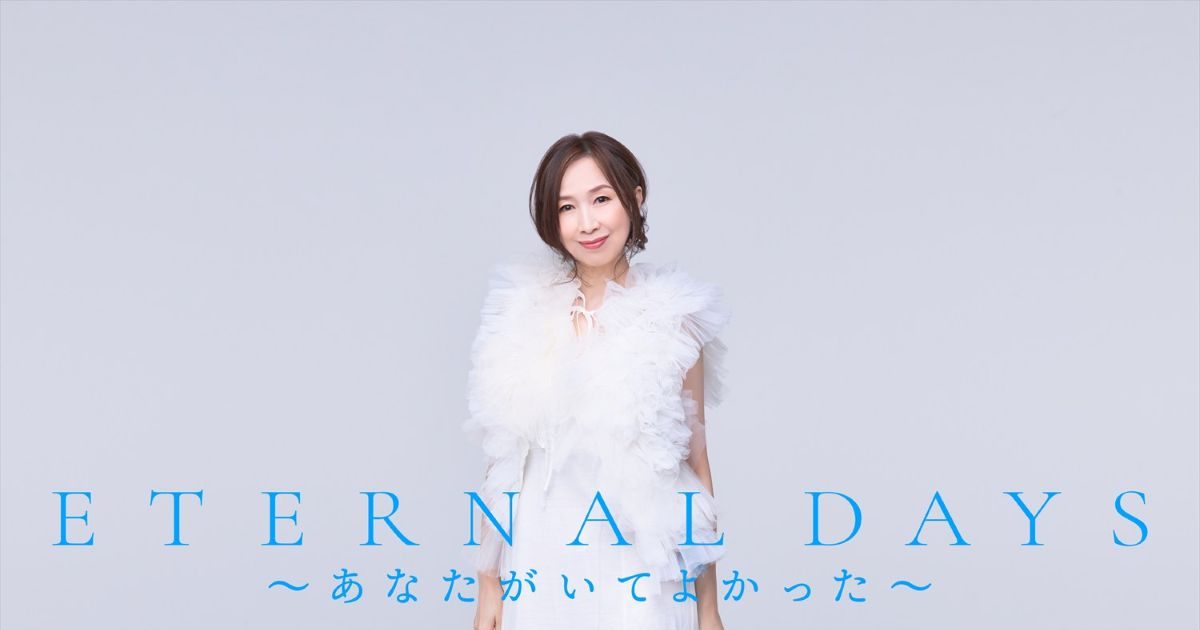 森口博子、映画『機動戦士ガンダムF91』主題歌「ETERNAL WIND