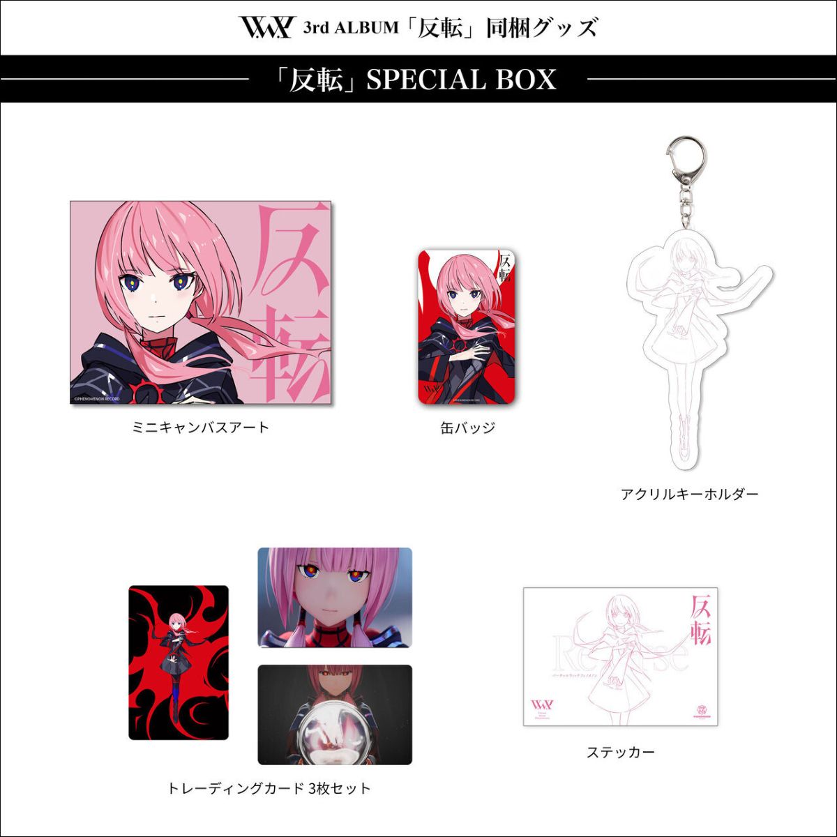 バーチャルアーティスト・V.W.P、3rdアルバム『反転』1月21日リリース