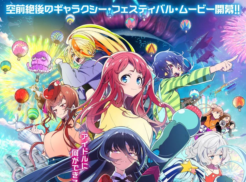 劇場版『ゾンビランドサガ ゆめぎんがパラダイス』公開目前