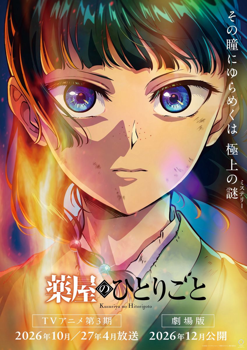『薬屋のひとりごと』TVアニメ第3期＆劇場版制作決定！歴代OPテーマとともに振り返る2周年記念PVが解禁！