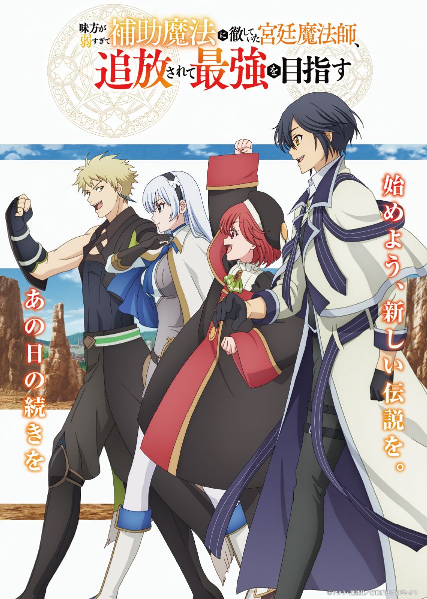 秋山黄色、TVアニメ『味方が弱すぎて補助魔法に徹していた宮廷魔法師、追放されて最強を目指す』のオープニング主題歌「Quest」Music Video公開！ - 画像一覧（4/4）