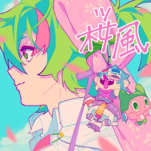 ぼっちぼろまる、TVアニメ『3年Z組銀八先生』OPテーマ「桜風」Music