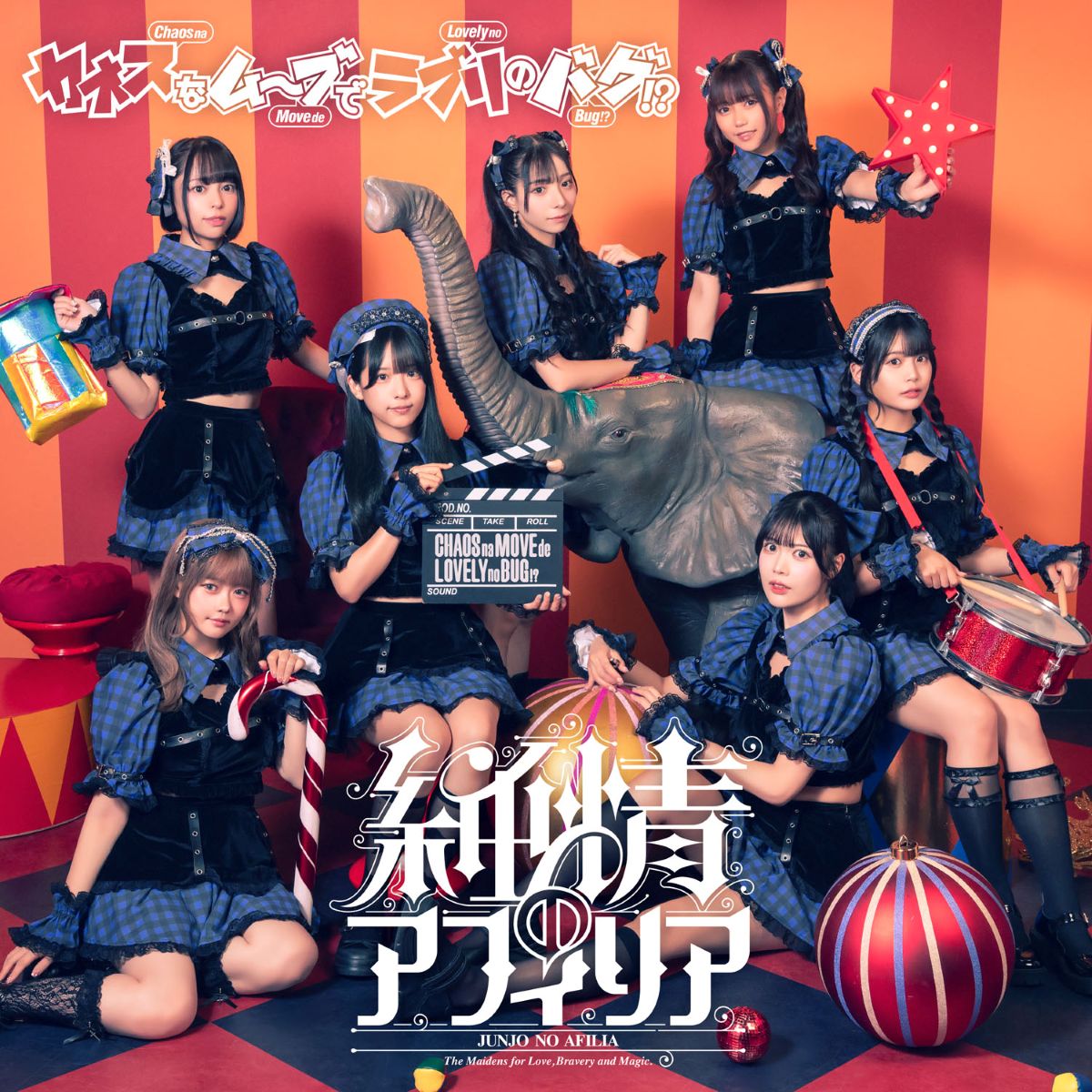 純情のアフィリア、『CHAOS;HEAD / CHAOS;CHILD らぶChu☆Chu！DOUBLE PACK』OPテーマ収録シングル12月2日発売！ - 画像一覧（1/8）