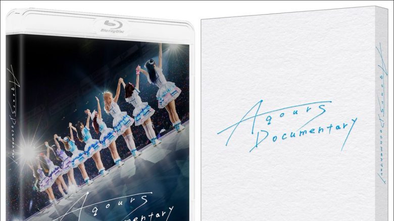 Aqours、最初で最後のドキュメンタリー映画『Aqours Documentary』Blu-ray 2026年2月11日発売決定！