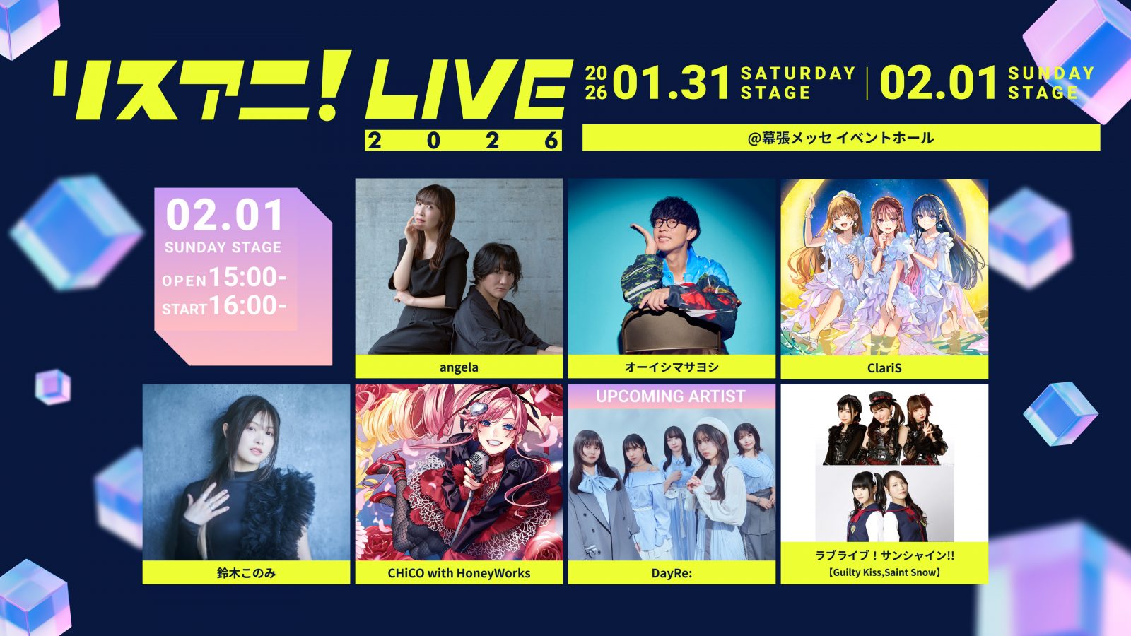 2026年1月31日・2月1日に幕張メッセ イベントホールにて開催される“リスアニ！LIVE 2026”のオールラインナップを発表！10月4日（土）00:00よりチケット最速先行受付もスタート！ - 画像一覧（5/6）