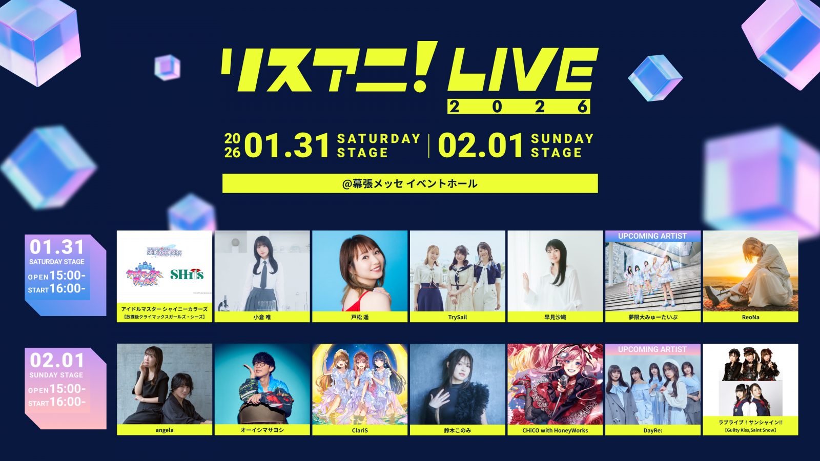 2026年1月31日・2月1日に幕張メッセ イベントホールにて開催される“リスアニ！LIVE 2026”のオールラインナップを発表！10月4日（土）00:00よりチケット最速先行受付もスタート！ - 画像一覧（3/6）