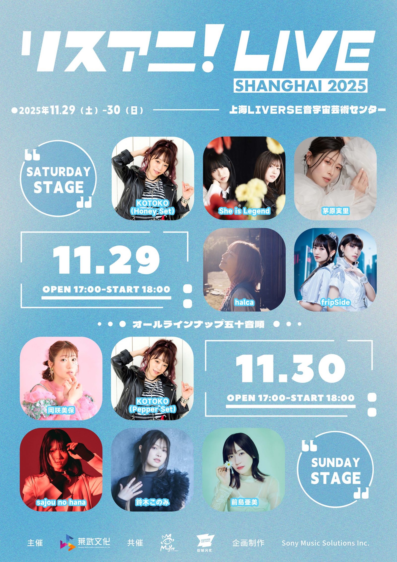 「リスアニ！LIVE SHANGHAI 2025」追加出演者情報解禁！チケット正式販売も11月9日から開始！