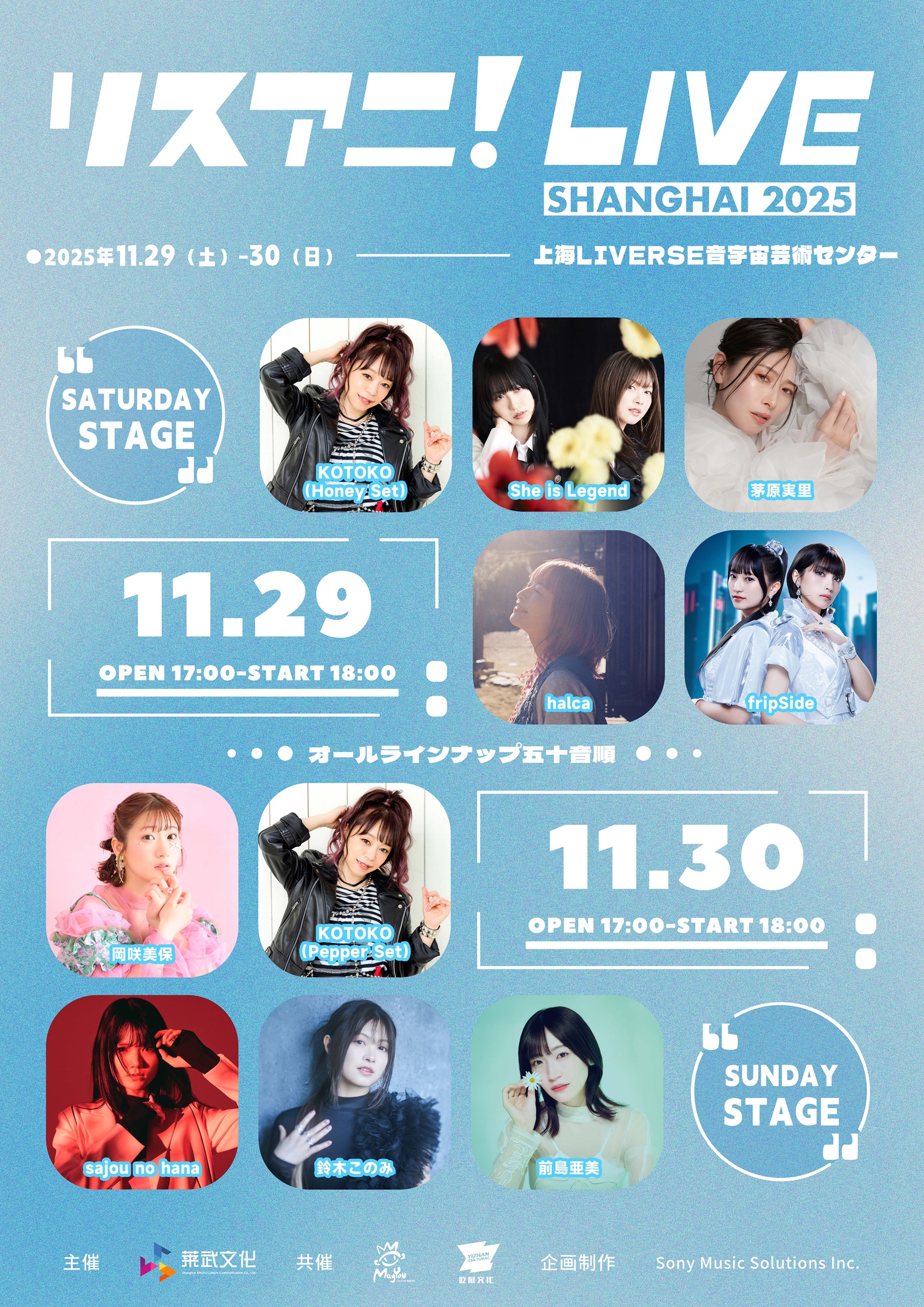 「リスアニ！LIVE SHANGHAI 2025」追加出演者情報解禁！チケット正式販売も11月9日から開始！ - 画像一覧（3/6）